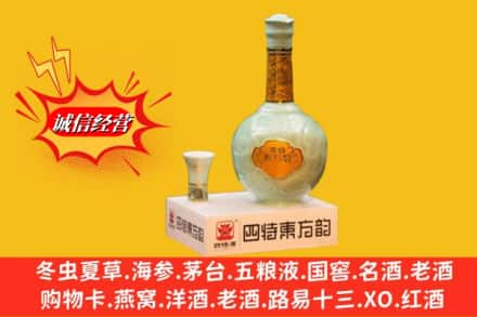 昭通市威信求购回收四特酒